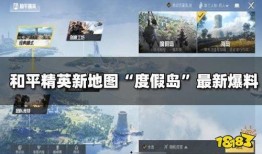 度假岛最新爆料新闻视频,最新爆料视频曝光惊人内幕